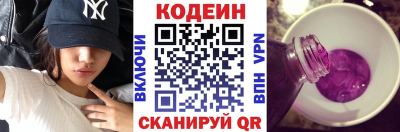 Кодеин Purple Drank  Купить где  Вышний Волочёк 